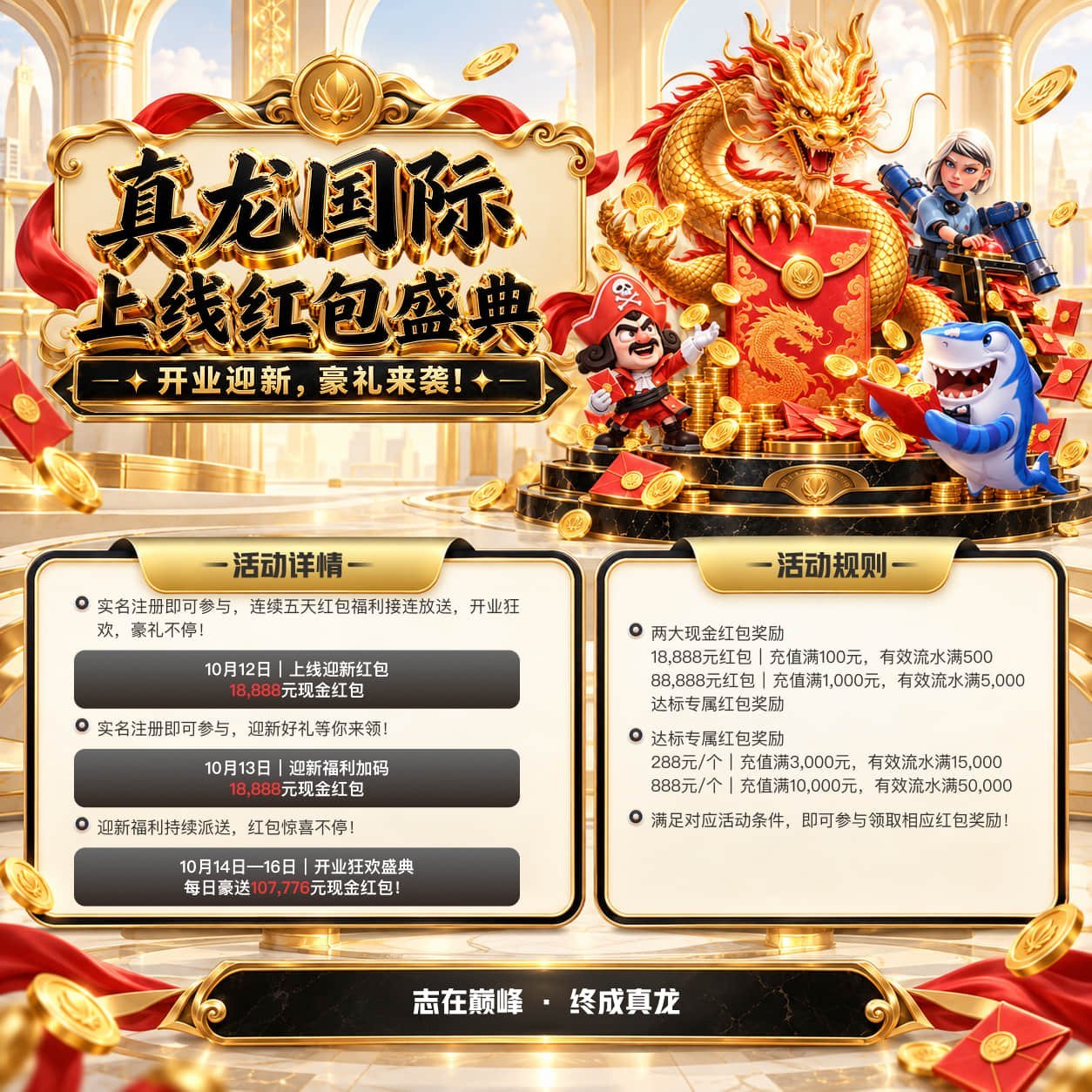 真龙国际